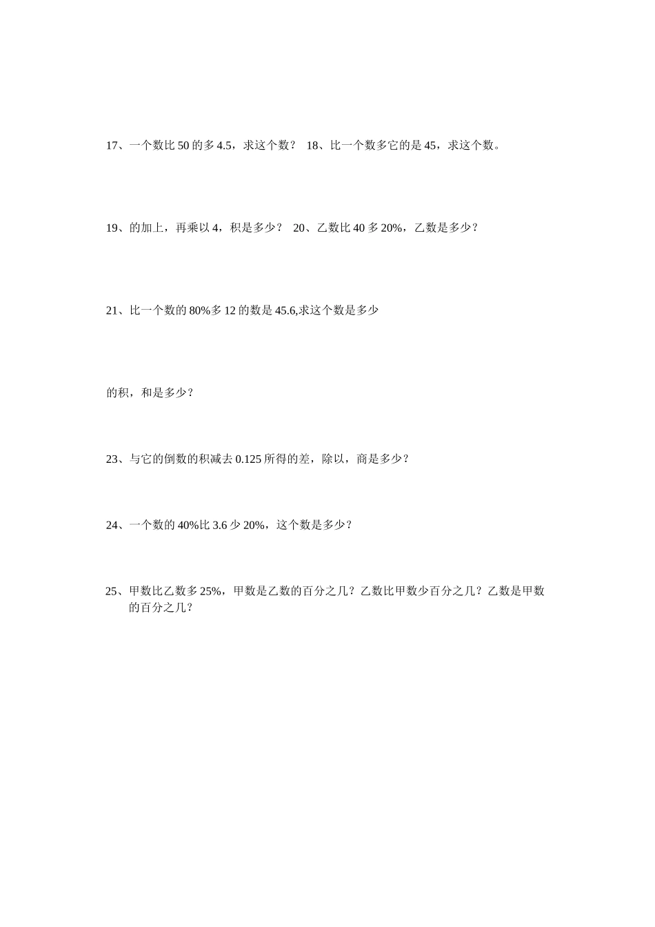 2023年小学六年级数学总复习题库列式计算人教版.docx_第2页