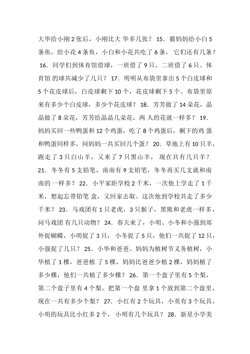 2023年小学一年级奥数练习题.doc_第2页