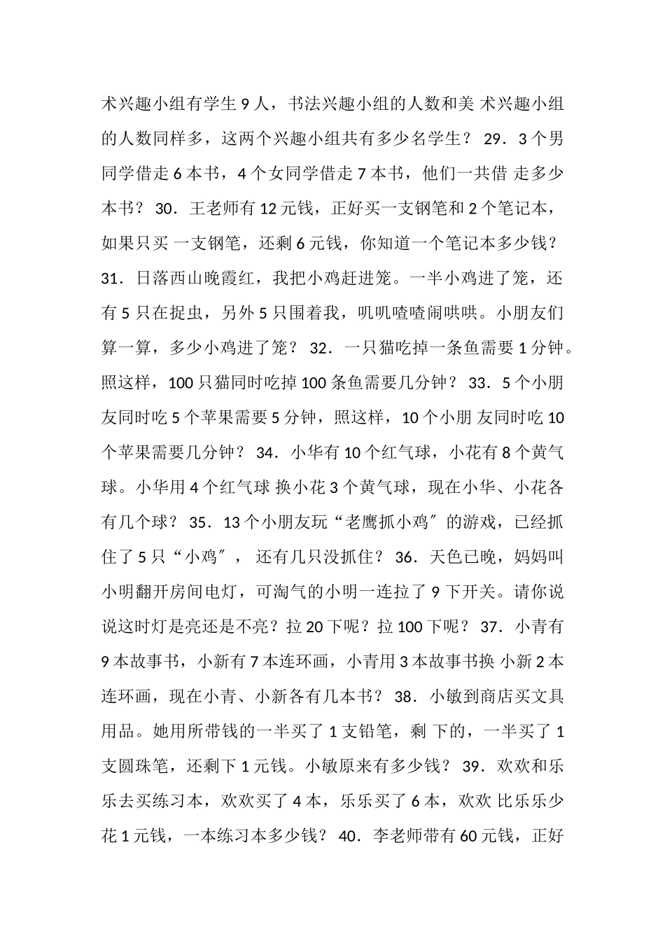 2023年小学一年级奥数练习题.doc_第3页