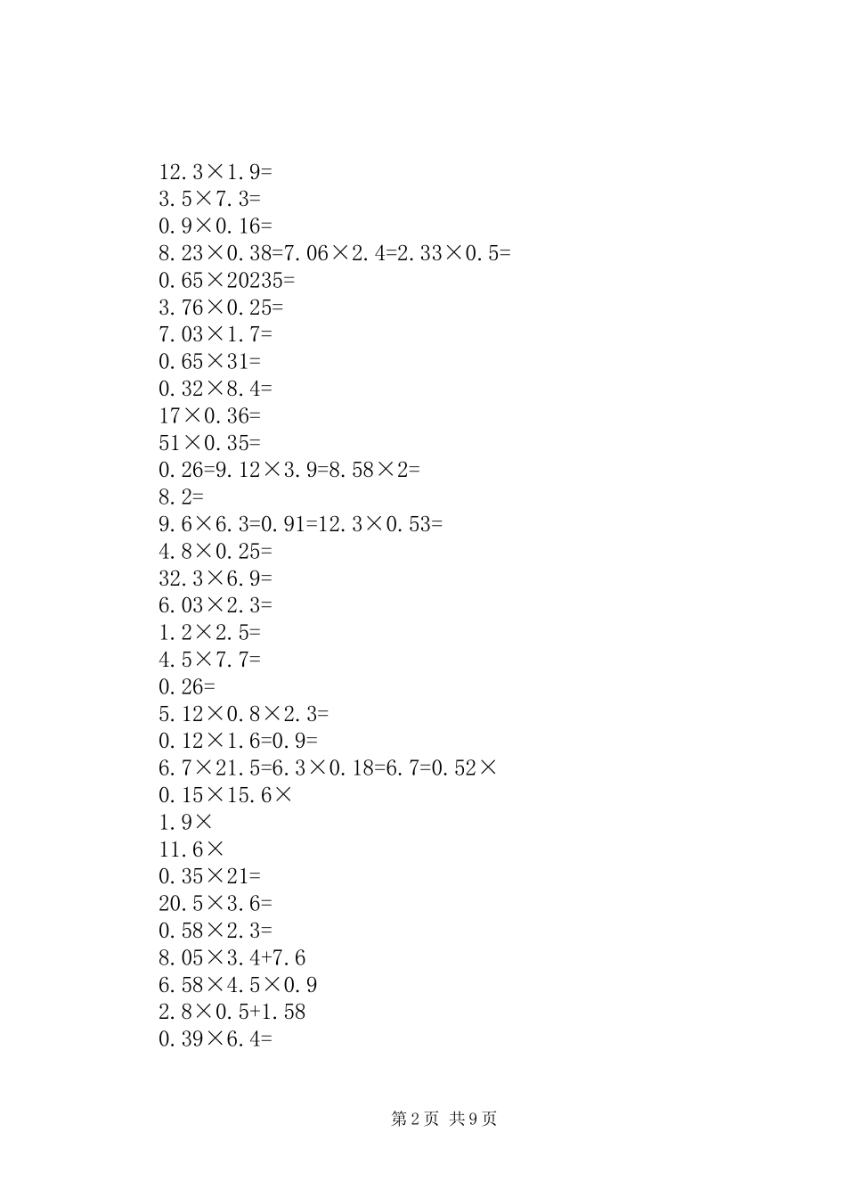 2023年小学四年级数学上下册乘法除法混合练习题1000题五篇材料.docx_第2页