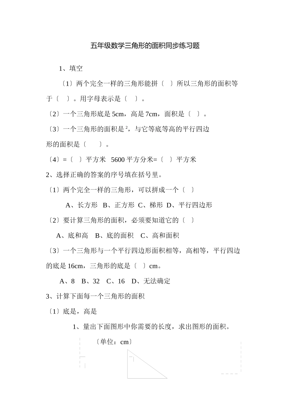 2023年小学五年级数学上册练习题集11.docx_第1页