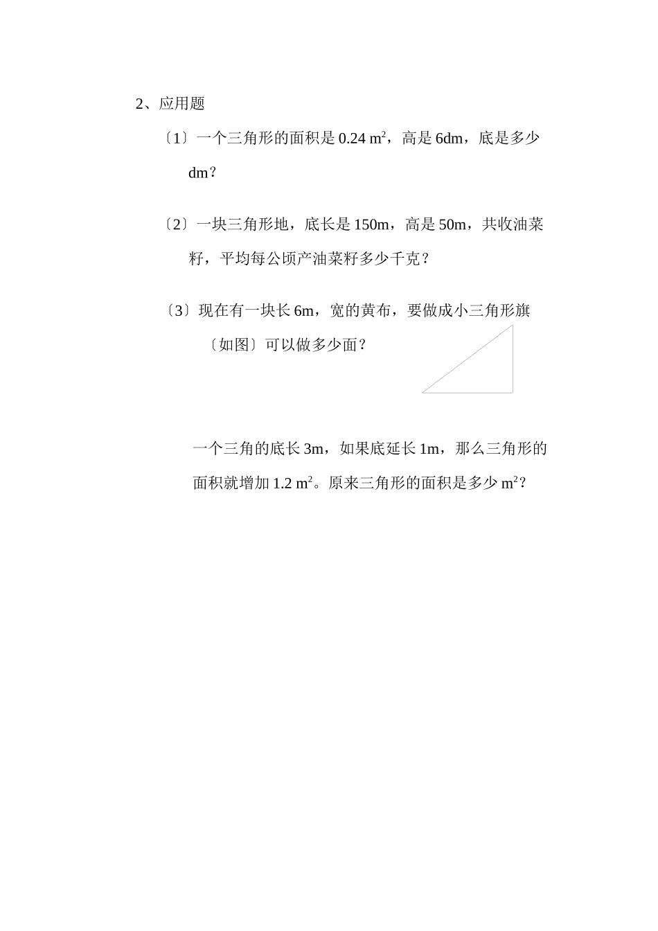 2023年小学五年级数学上册练习题集11.docx_第2页
