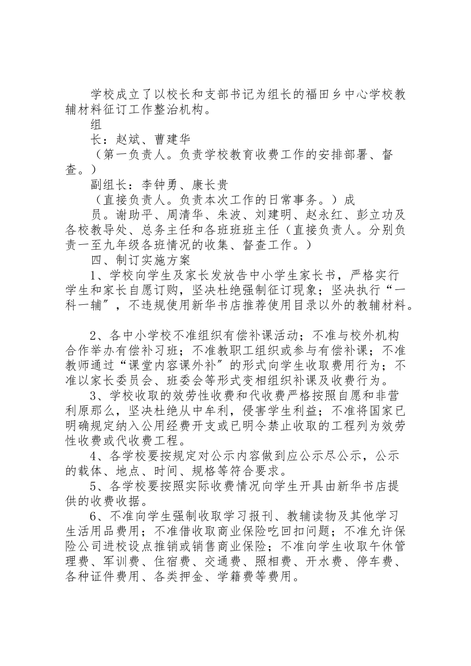 2023年学校年秋季中小学校教育收费和教辅材料收费实施方案.doc_第2页