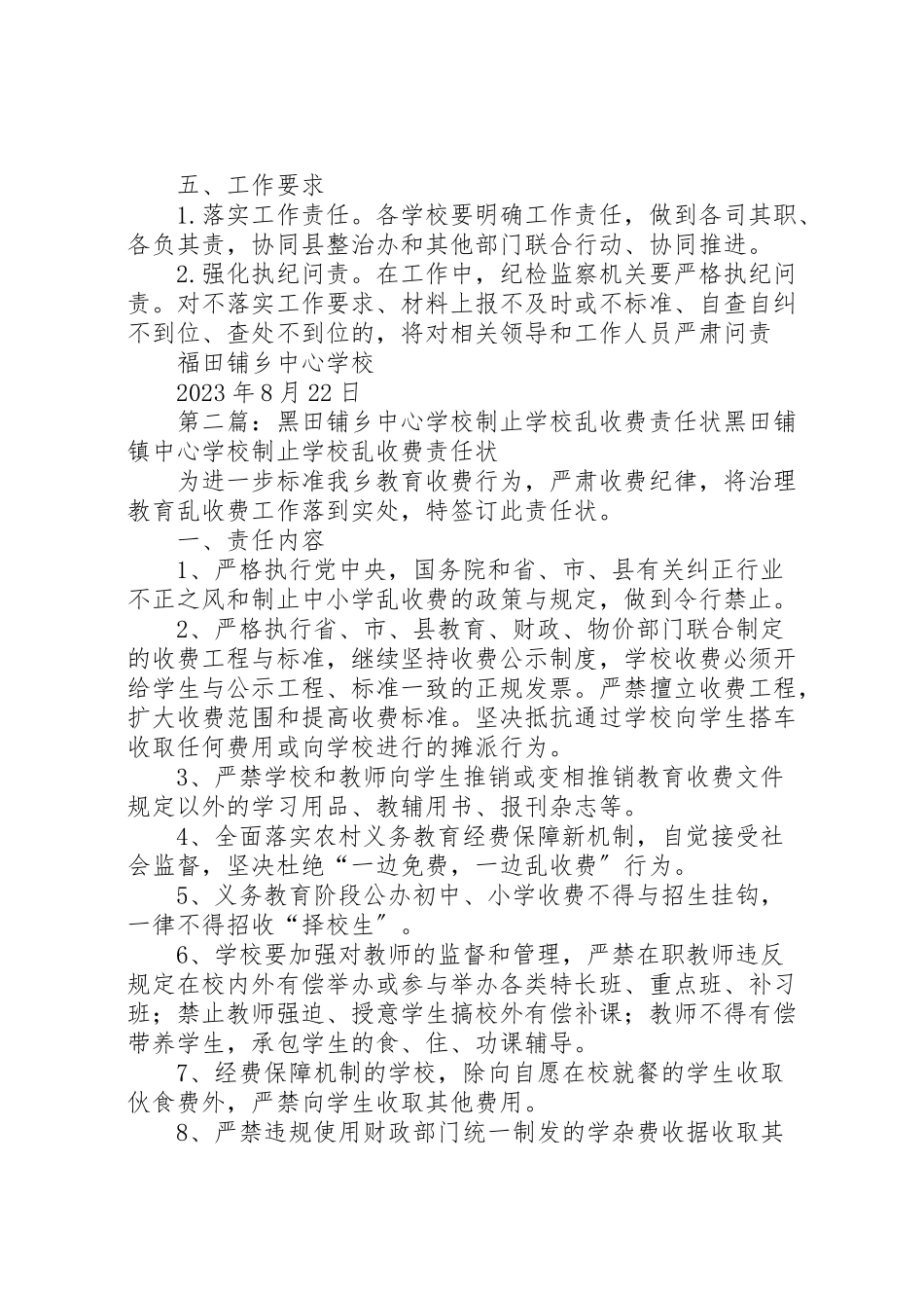 2023年学校年秋季中小学校教育收费和教辅材料收费实施方案.doc_第3页