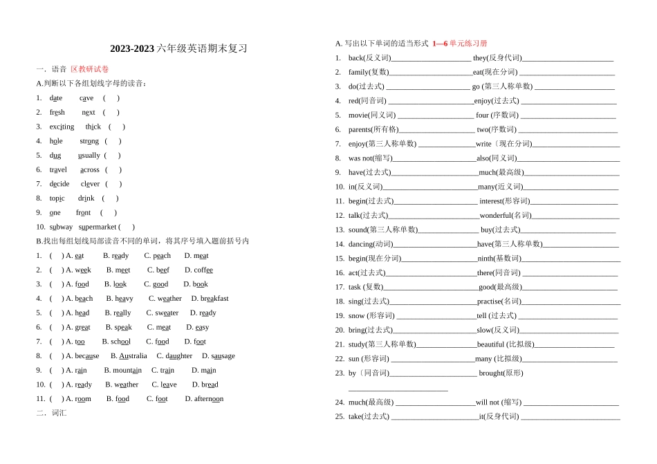 2023年外研版六年级英语期末分类复习题16册2.docx_第1页