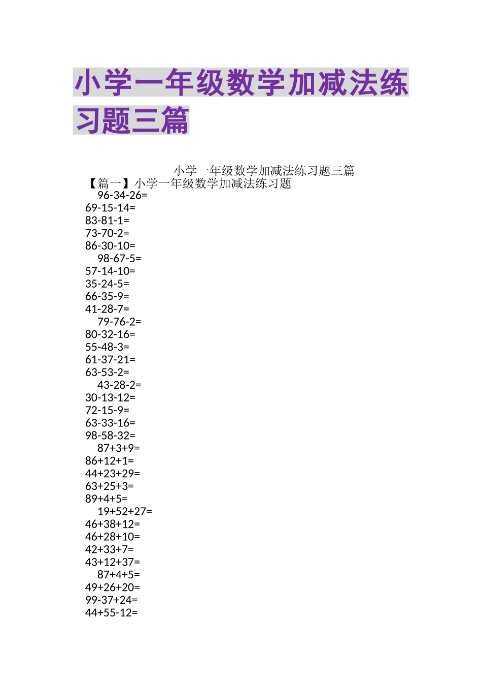2023年小学一年级数学加减法练习题三篇.doc_第1页