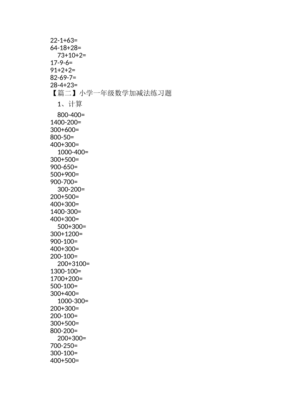 2023年小学一年级数学加减法练习题三篇.doc_第3页