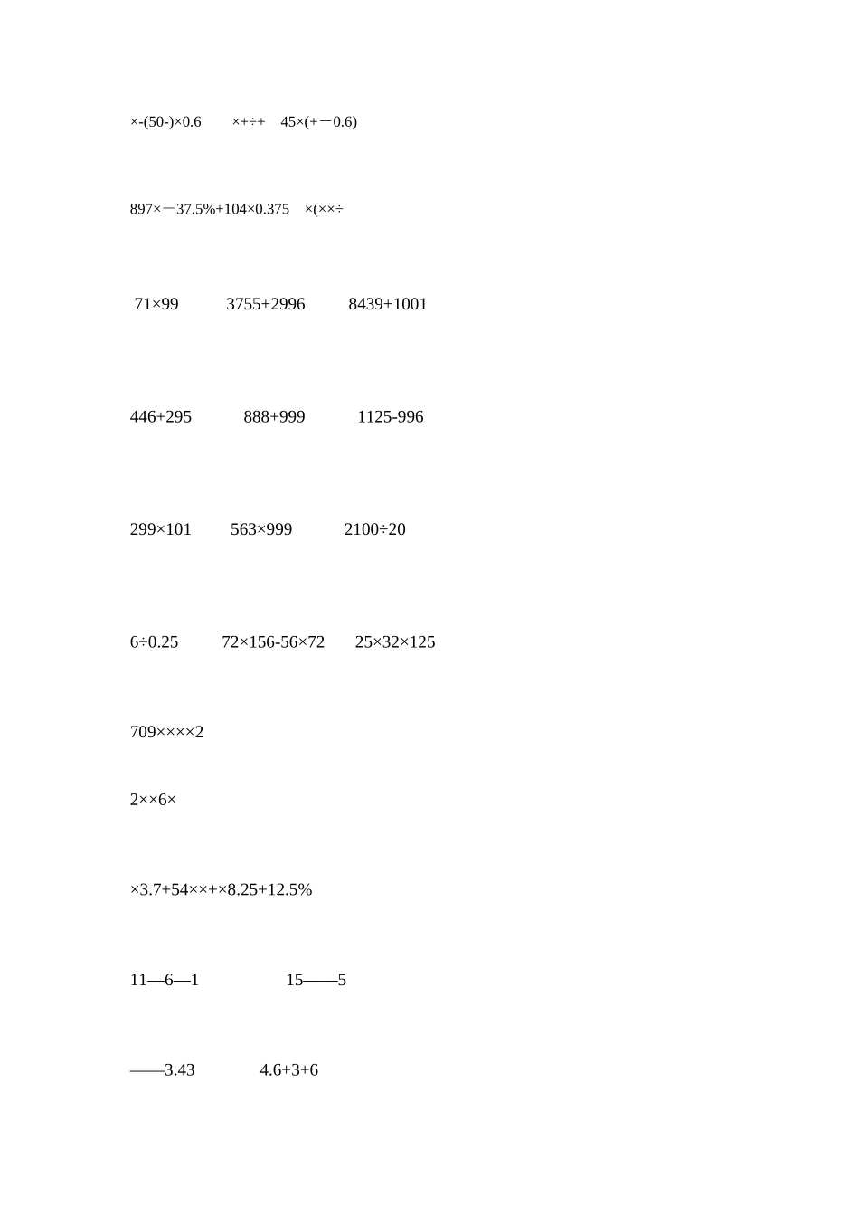 2023年小学六年级数学总复习题库简便计算人教版.docx_第2页
