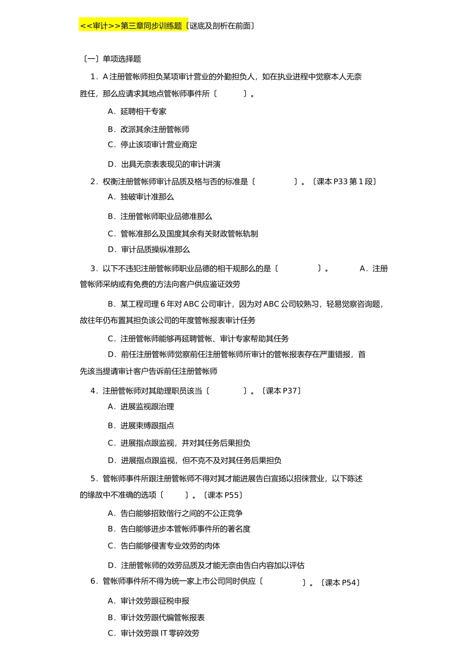 2023年审计第三章同步练习题及答案解析.docx_第1页