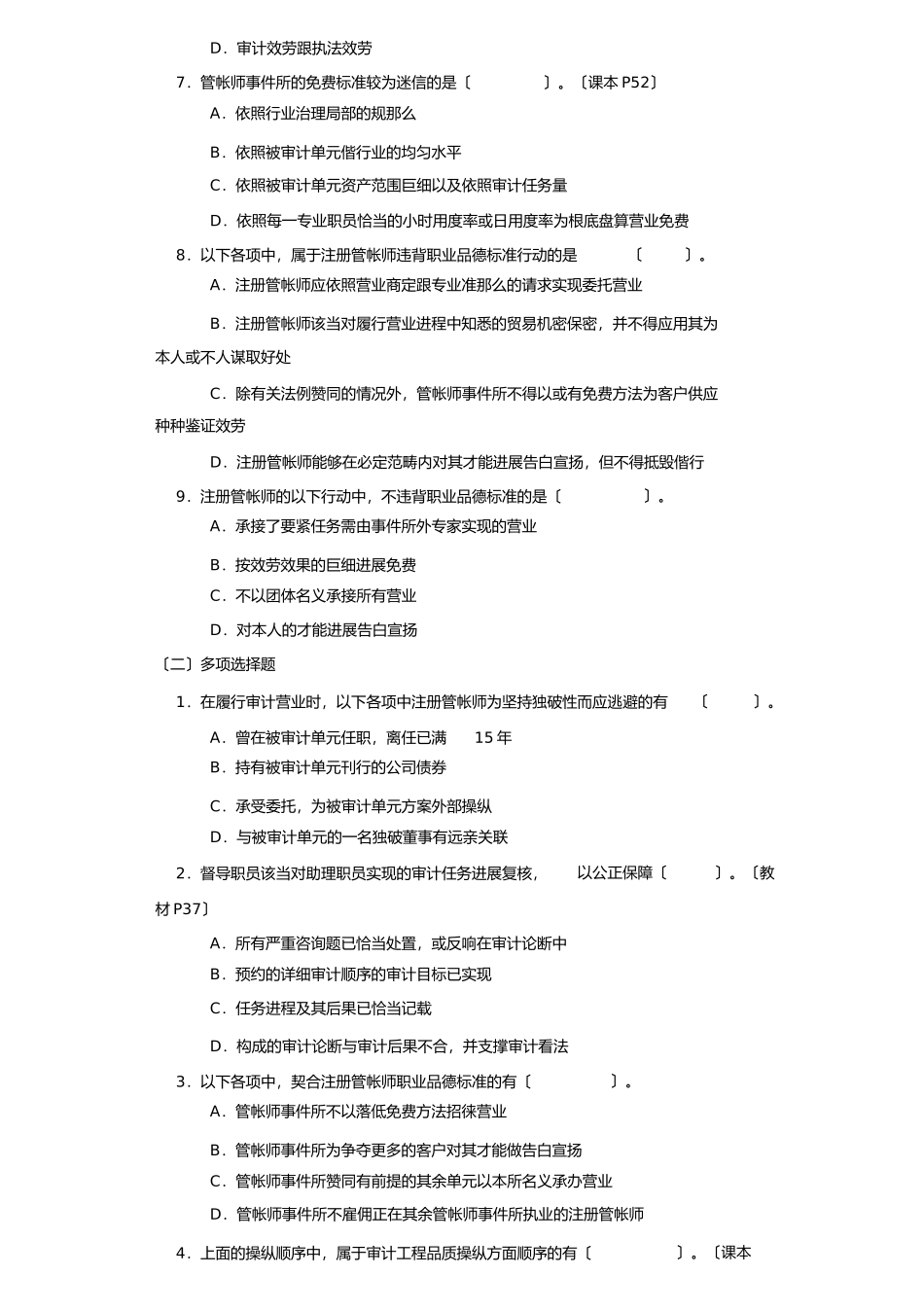 2023年审计第三章同步练习题及答案解析.docx_第2页