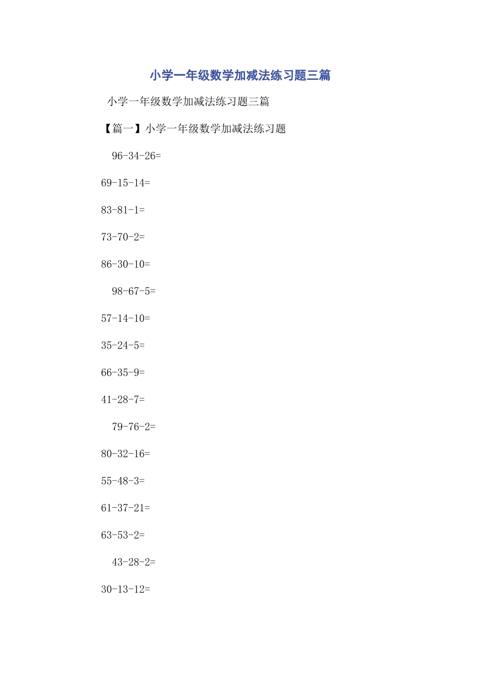 2023年小学一年级数学加减法练习题3篇2.docx_第1页