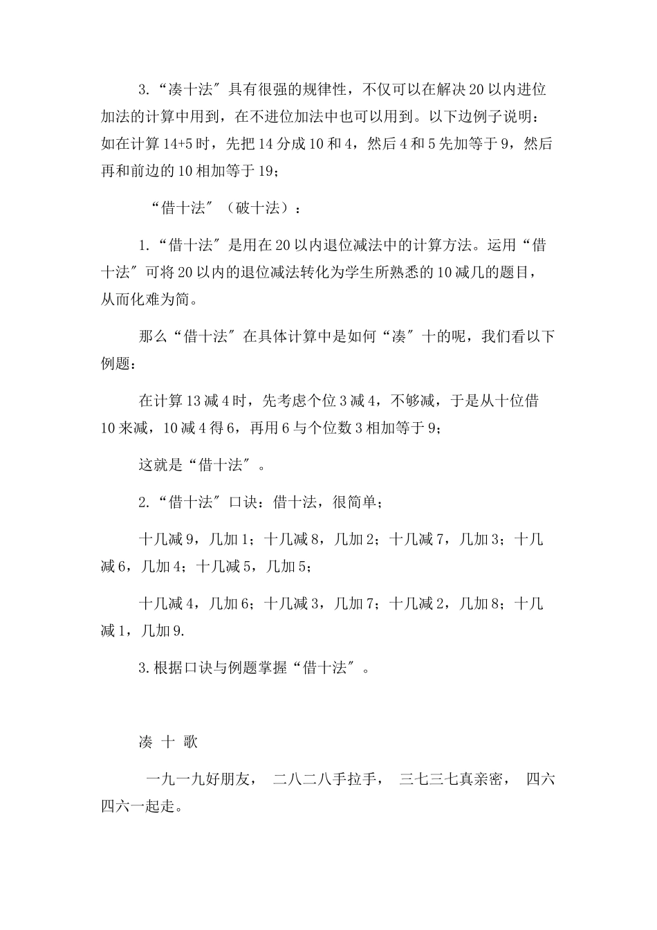 2023年小学一年级数学上册凑十法破十法借十法练习习题2.docx_第2页