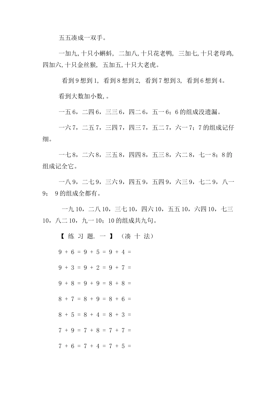 2023年小学一年级数学上册凑十法破十法借十法练习习题2.docx_第3页