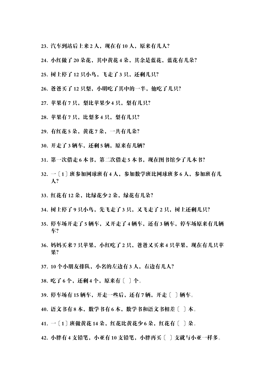 2023年小学一年级数学综合练习题讲讲算算.docx_第2页