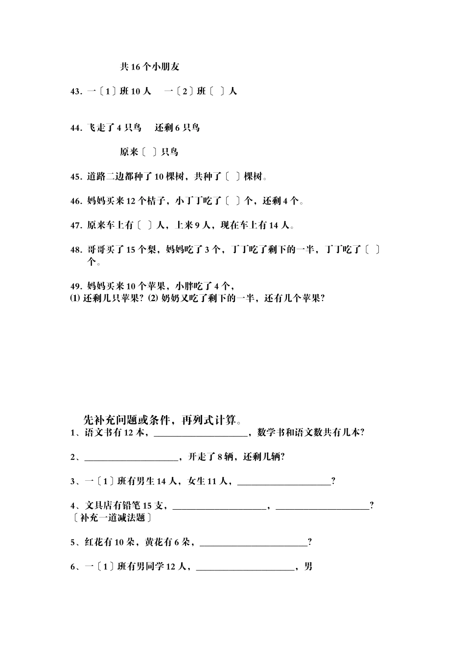 2023年小学一年级数学综合练习题讲讲算算.docx_第3页