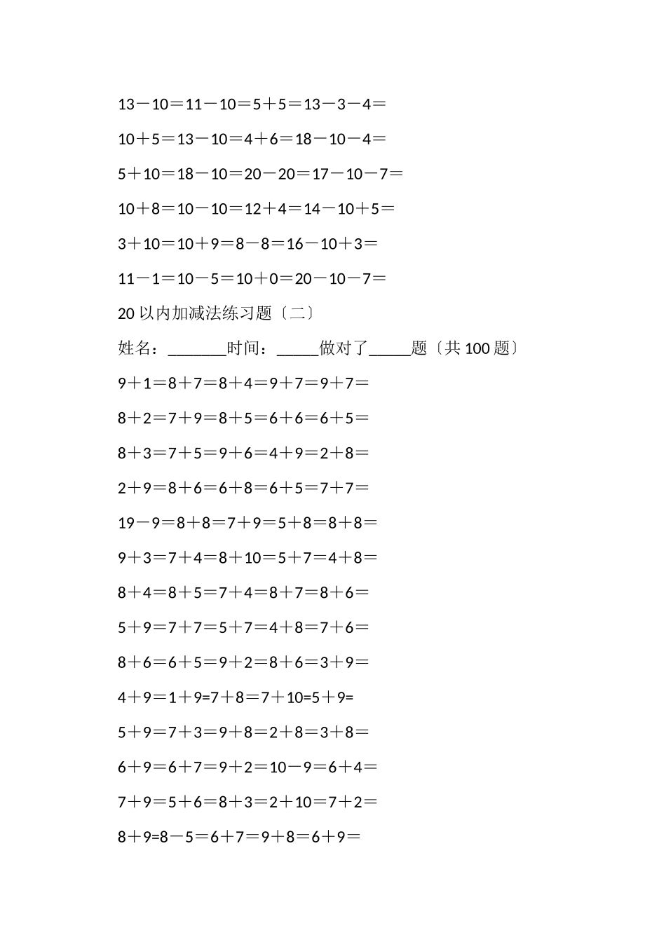 2023年小学数学20以内加减法练习题.doc_第2页