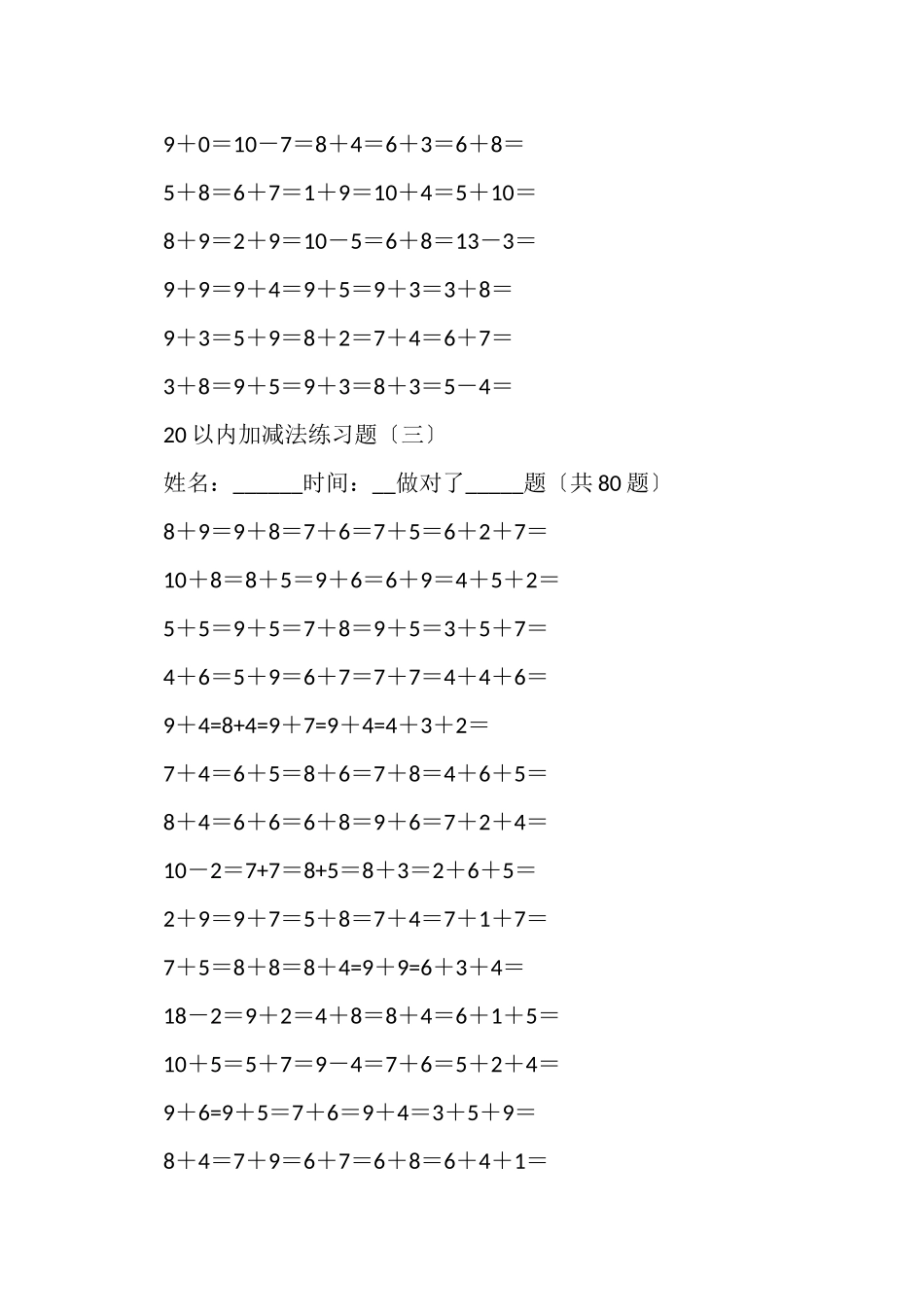 2023年小学数学20以内加减法练习题.doc_第3页