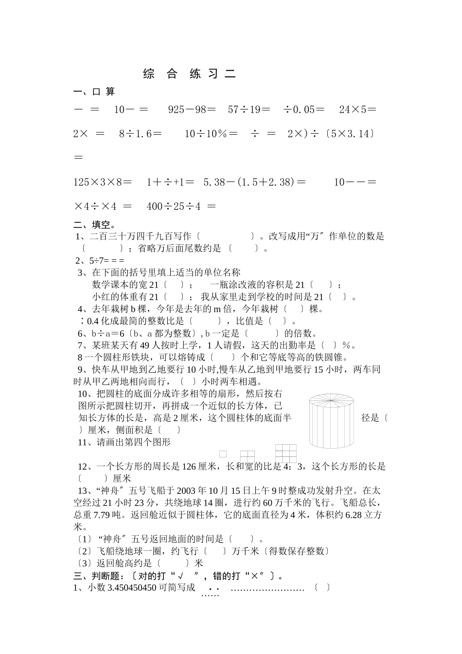 2023年小学六年级数学综合练习题二.docx_第1页