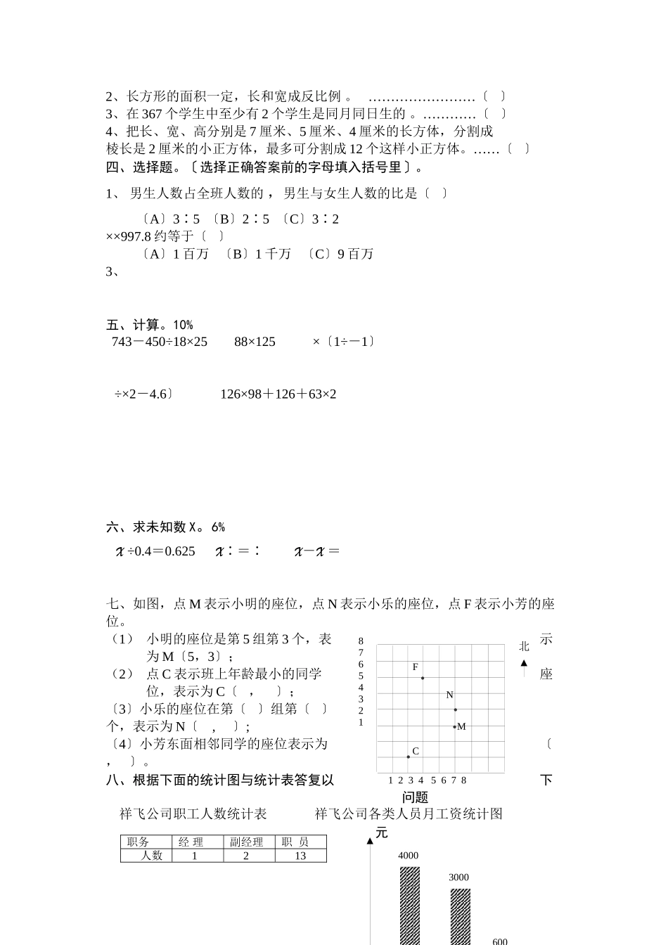 2023年小学六年级数学综合练习题二.docx_第2页