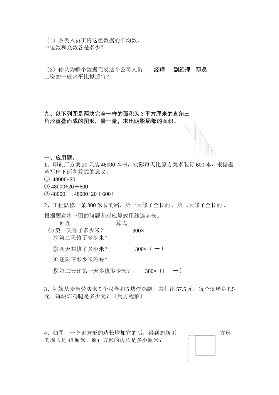 2023年小学六年级数学综合练习题二.docx_第3页