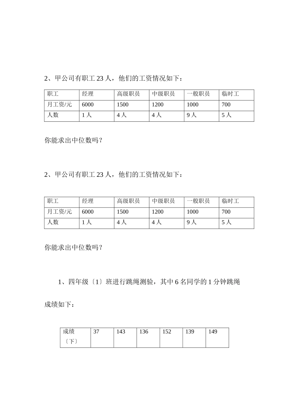 2023年小学五年级数学上册练习题集12.docx_第2页
