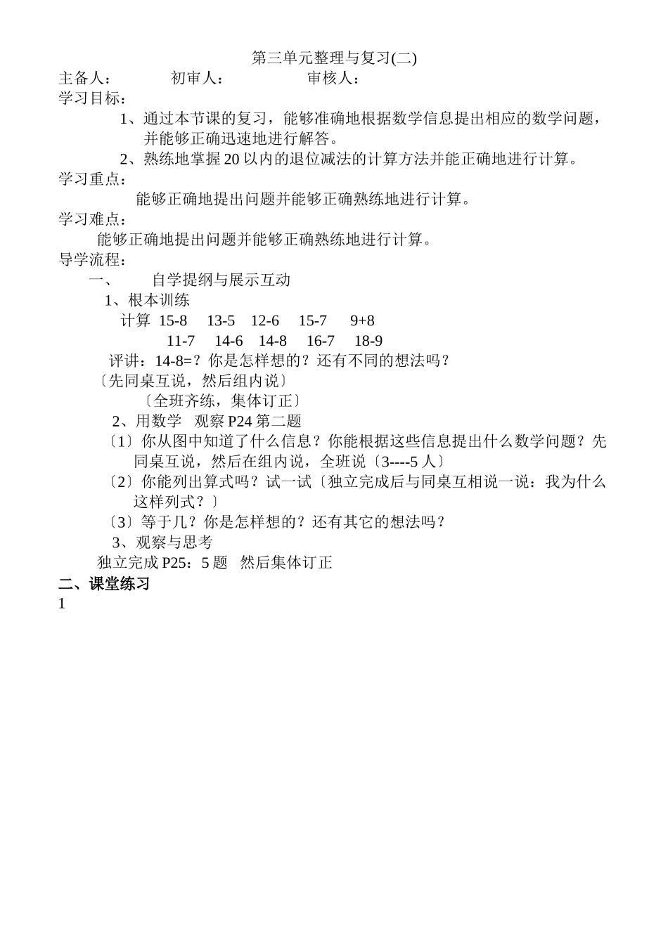 2023年小学一年级数学下册第三单元整理与复习二练习题.docx_第1页
