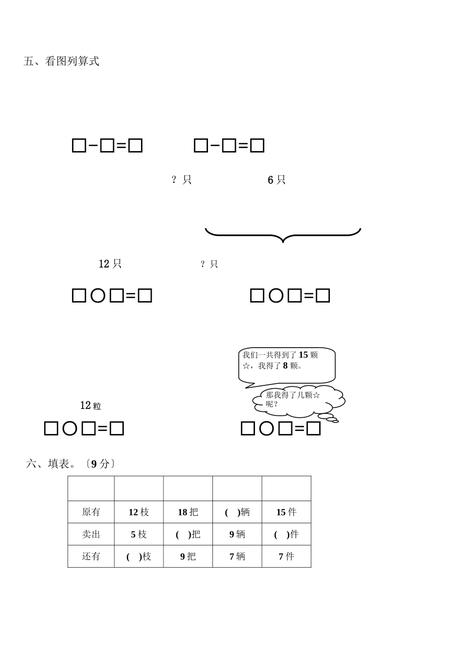 2023年小学一年级数学下册第一单元练习题.docx_第2页