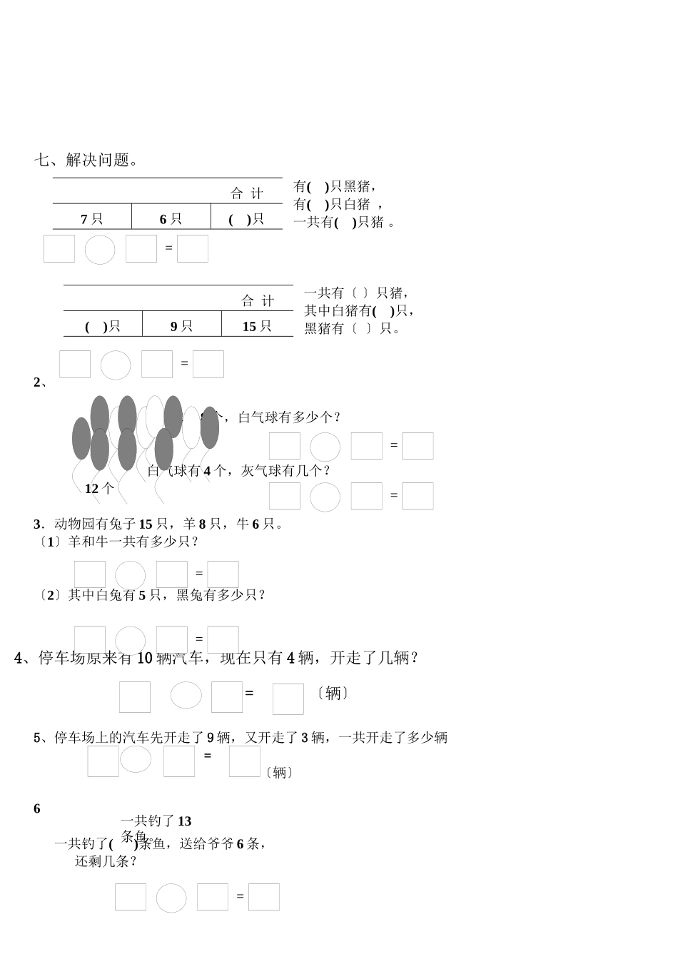 2023年小学一年级数学下册第一单元练习题.docx_第3页