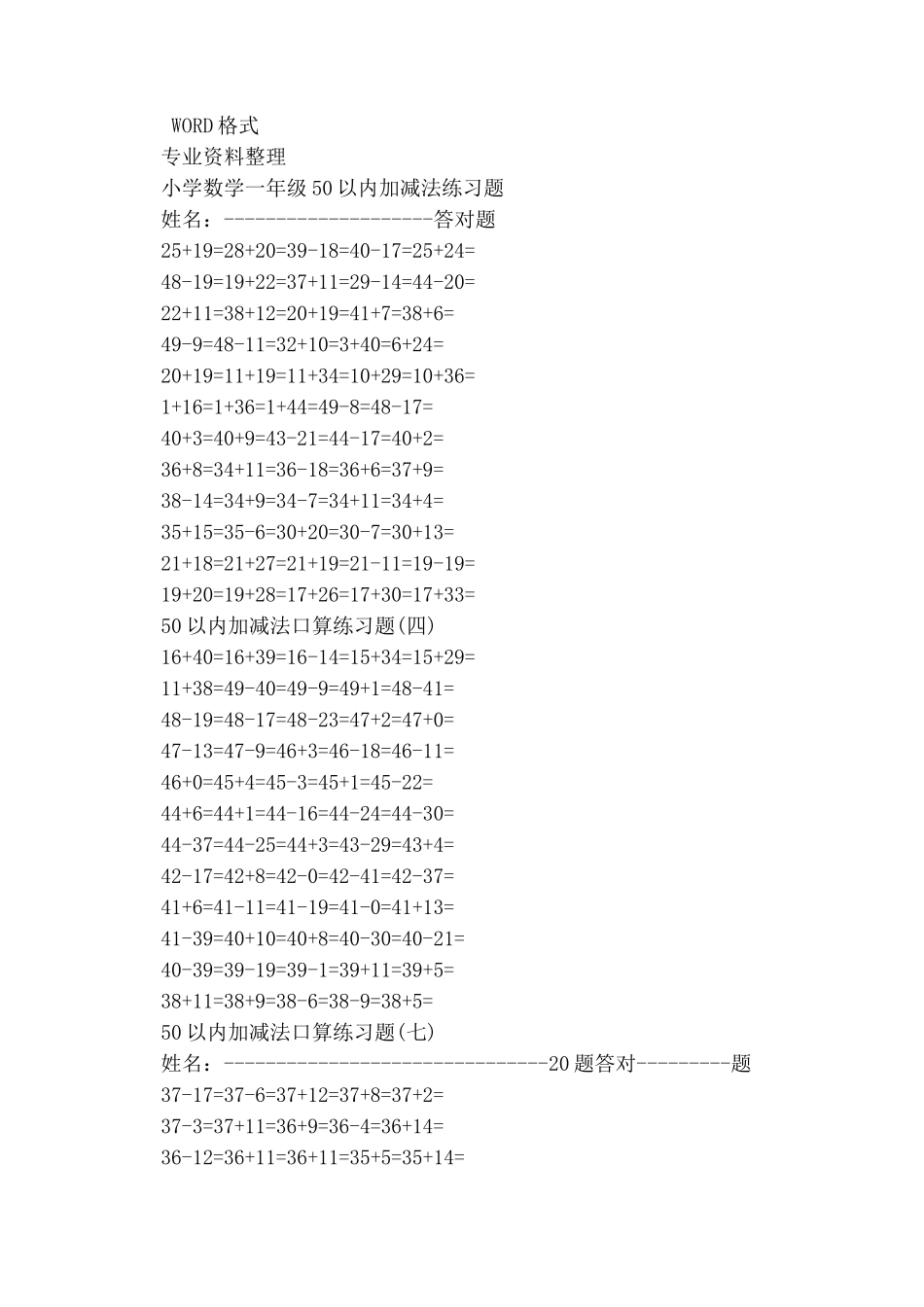 2023年小学数学一年级50以内加减法练习题.docx_第1页