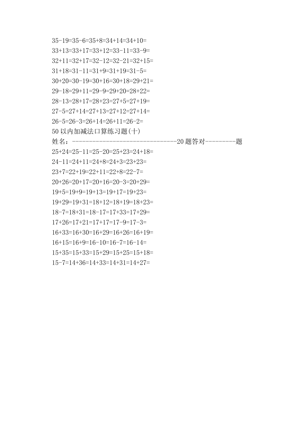 2023年小学数学一年级50以内加减法练习题.docx_第2页