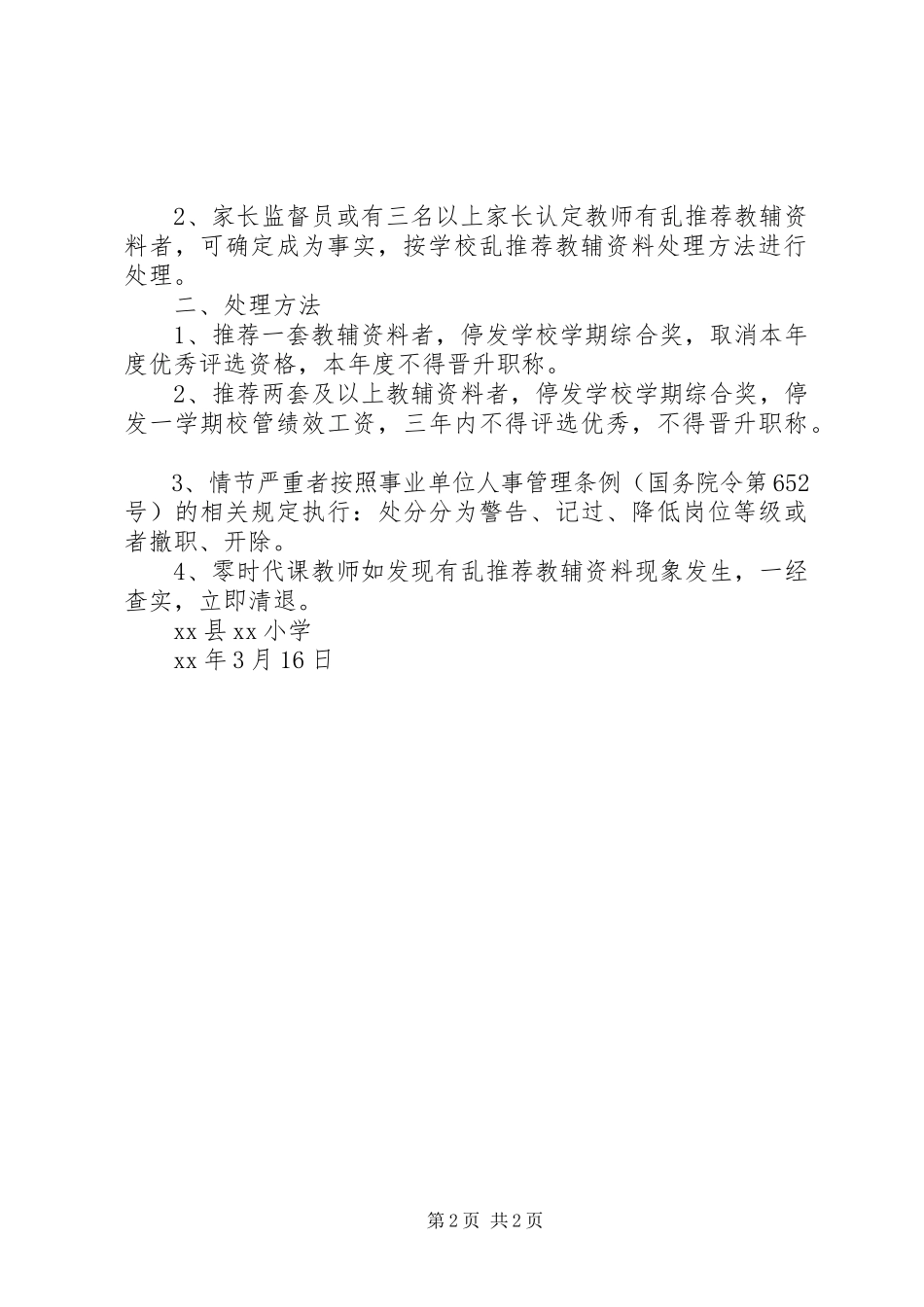 2023年小学治理乱推荐教辅资料实施方案.docx_第2页