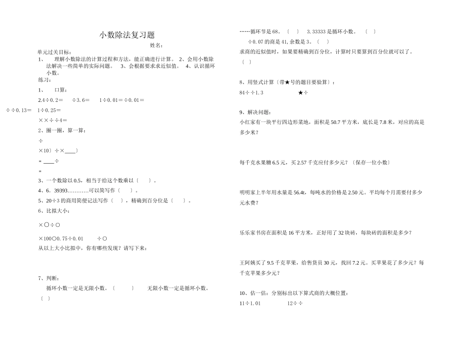 2023年小学五年级数学上册小数除法复习题.docx_第1页
