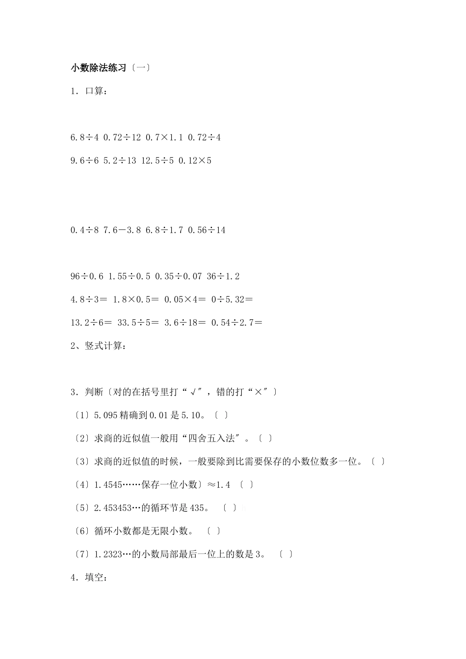 2023年小学五年级数学上册练习题集1.docx_第1页