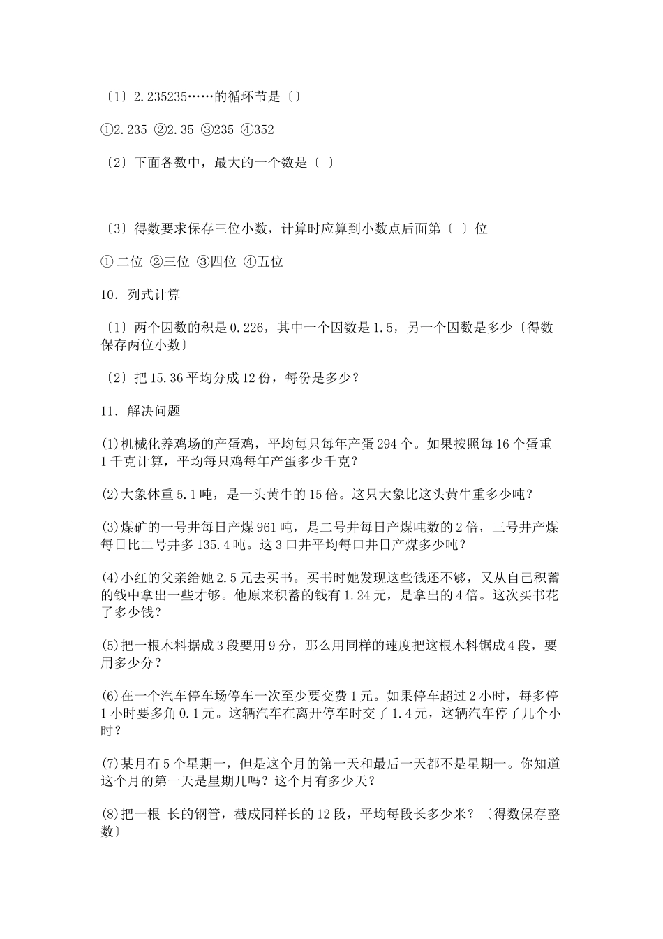 2023年小学五年级数学上册练习题集1.docx_第3页
