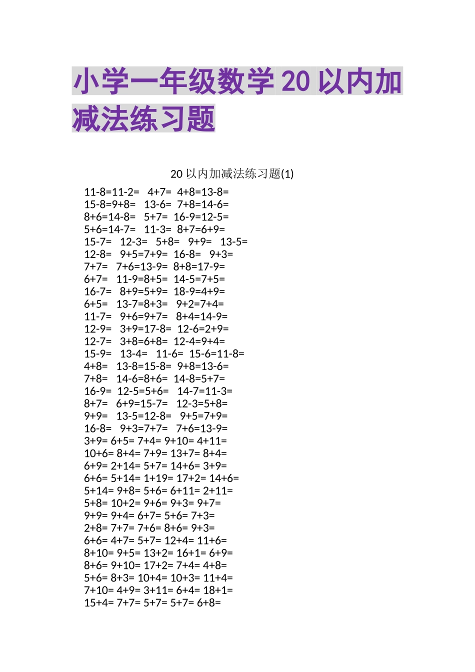 2023年小学一年级数学20以内加减法练习题.doc_第1页