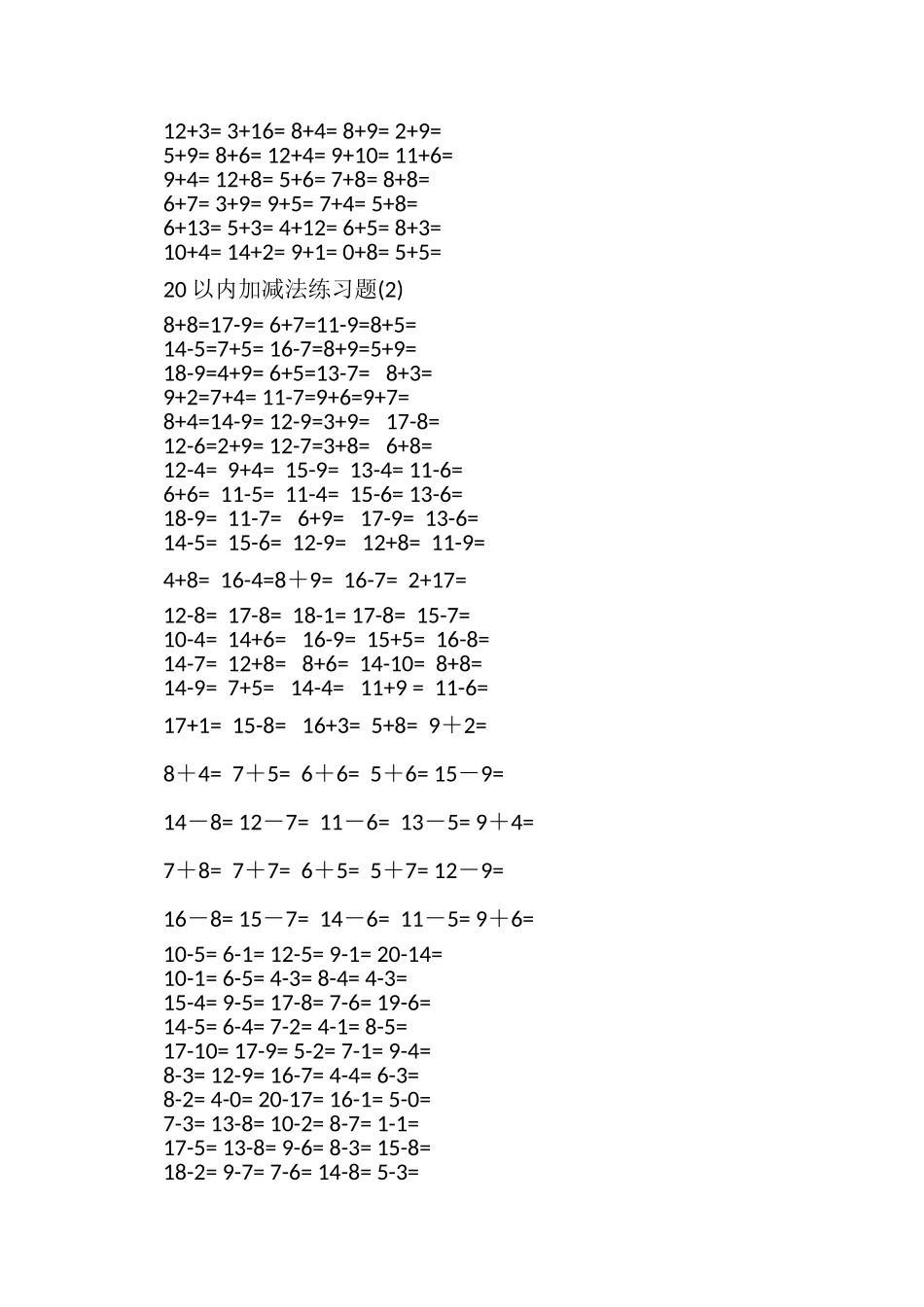 2023年小学一年级数学20以内加减法练习题.doc_第2页