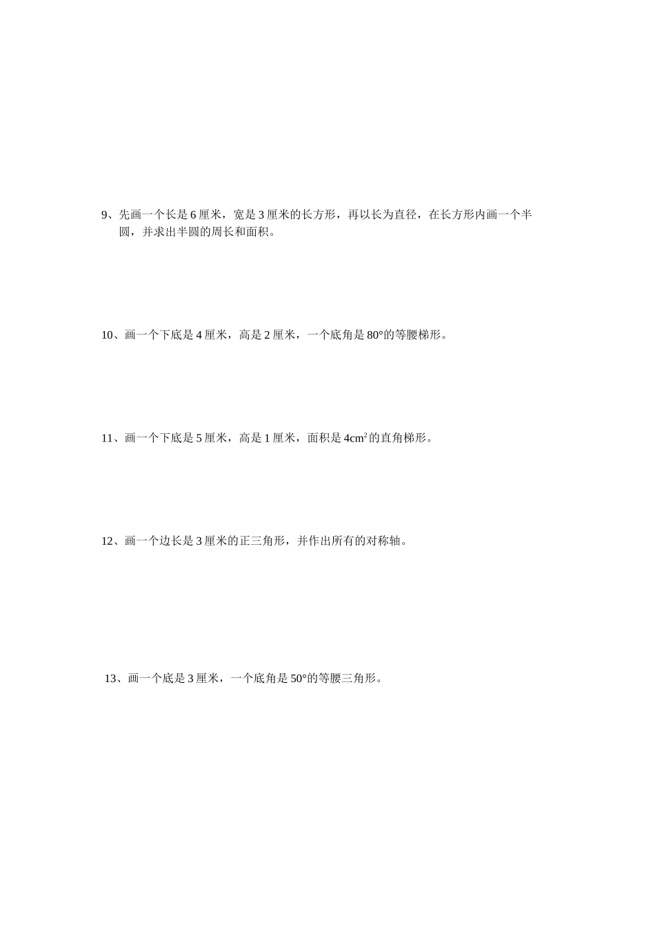 2023年小学六年级数学总复习题库操作题人教版.docx_第2页
