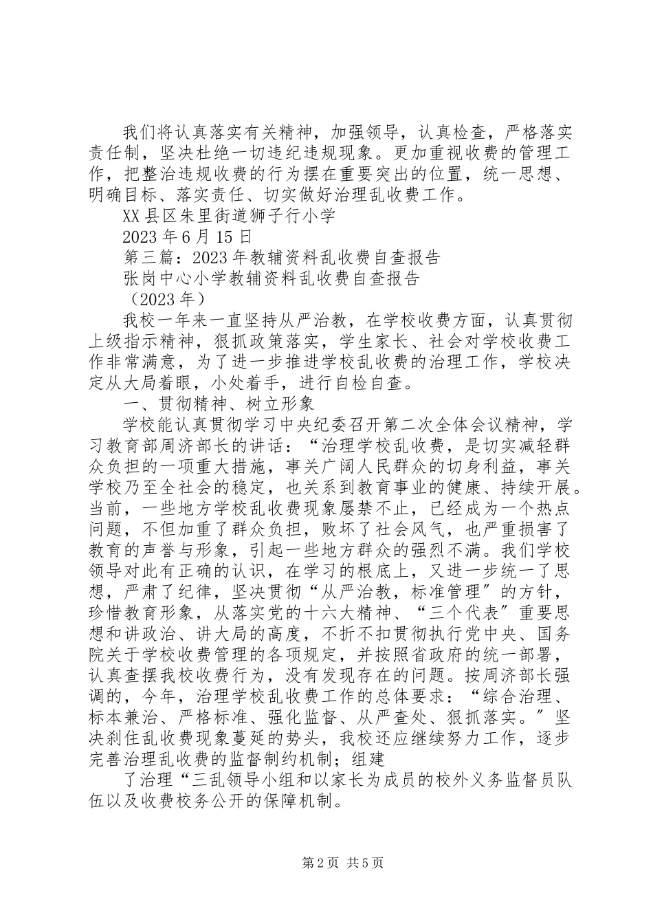 2023年小学教辅资料乱收费自查报告.docx_第2页