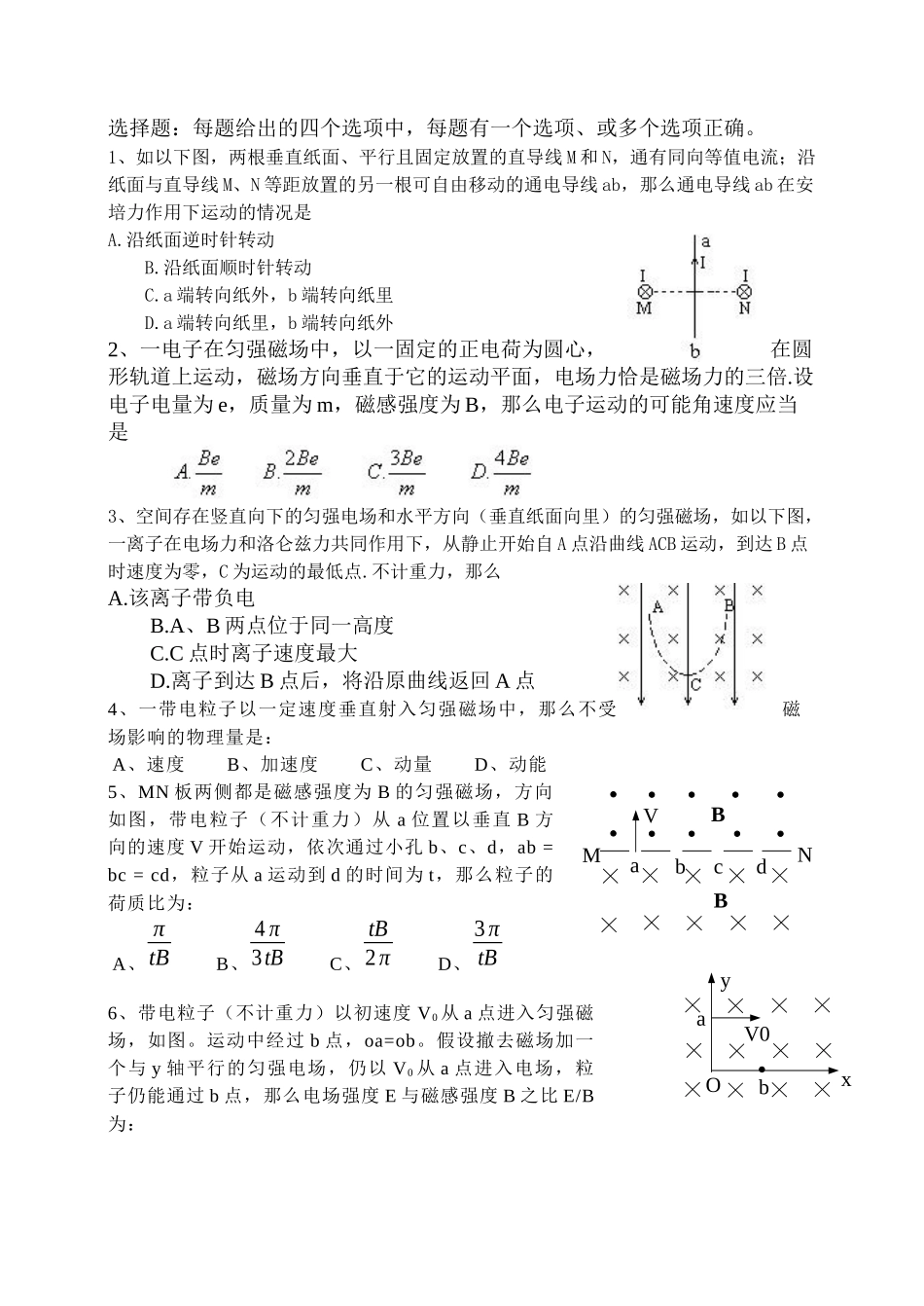 2023年届高考电磁学汇编磁场练习题doc高中物理.docx_第1页