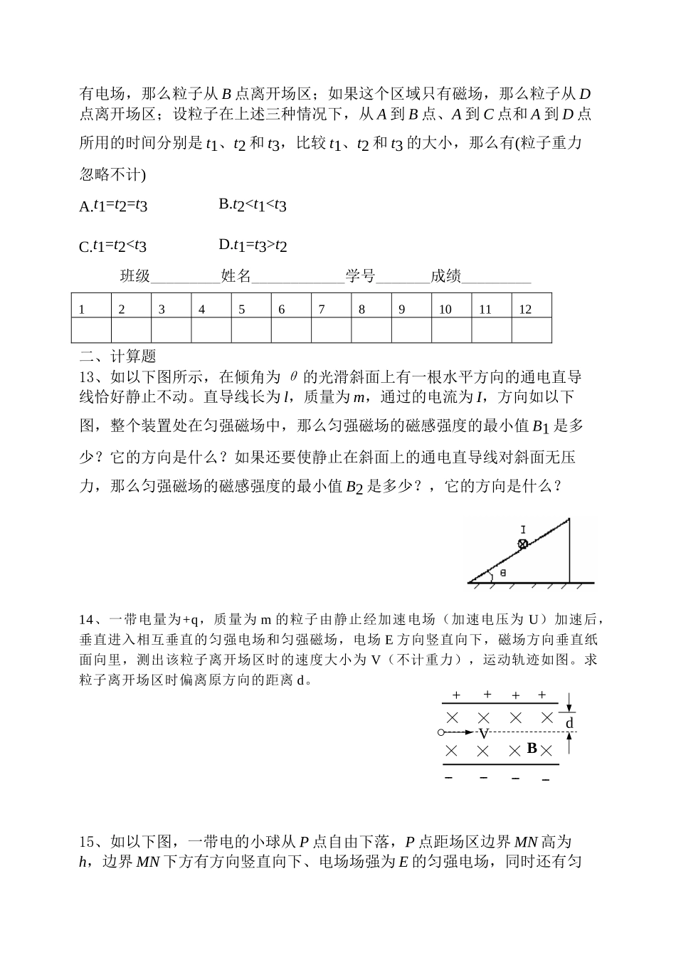 2023年届高考电磁学汇编磁场练习题doc高中物理.docx_第3页