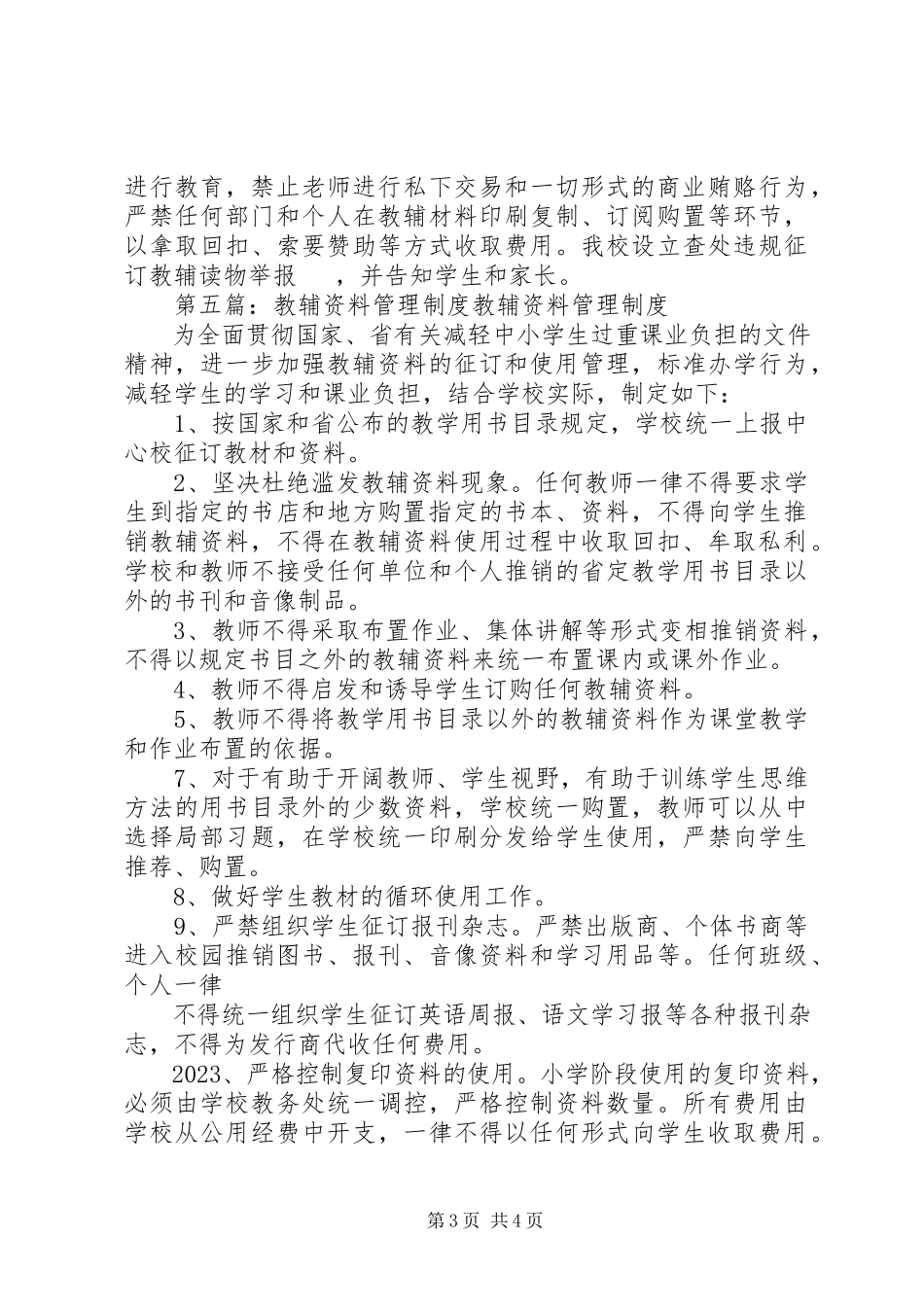 2023年小学教辅资料使用制度打印.docx_第3页