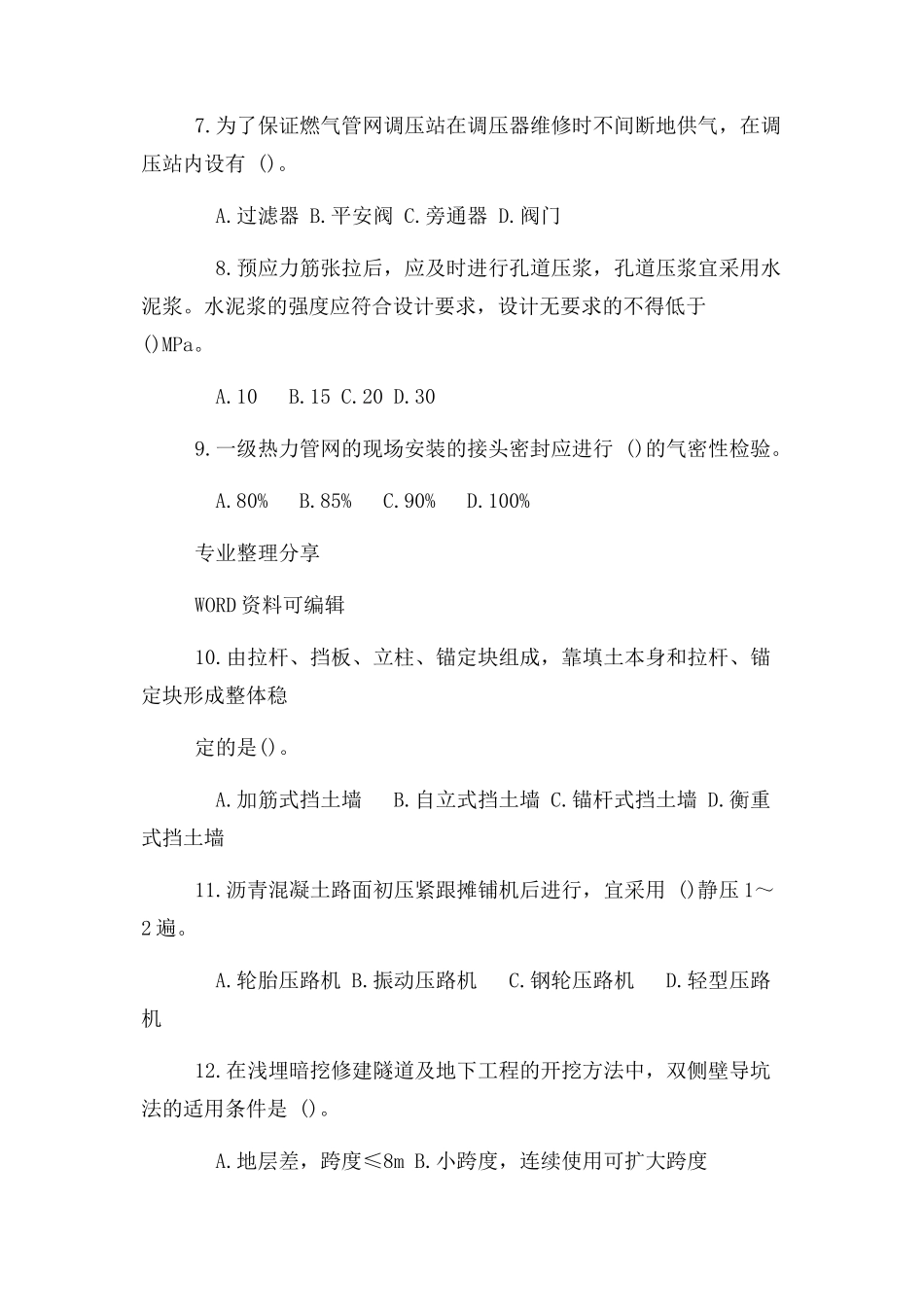 2023年市政工程中级职称考试习题.docx_第2页