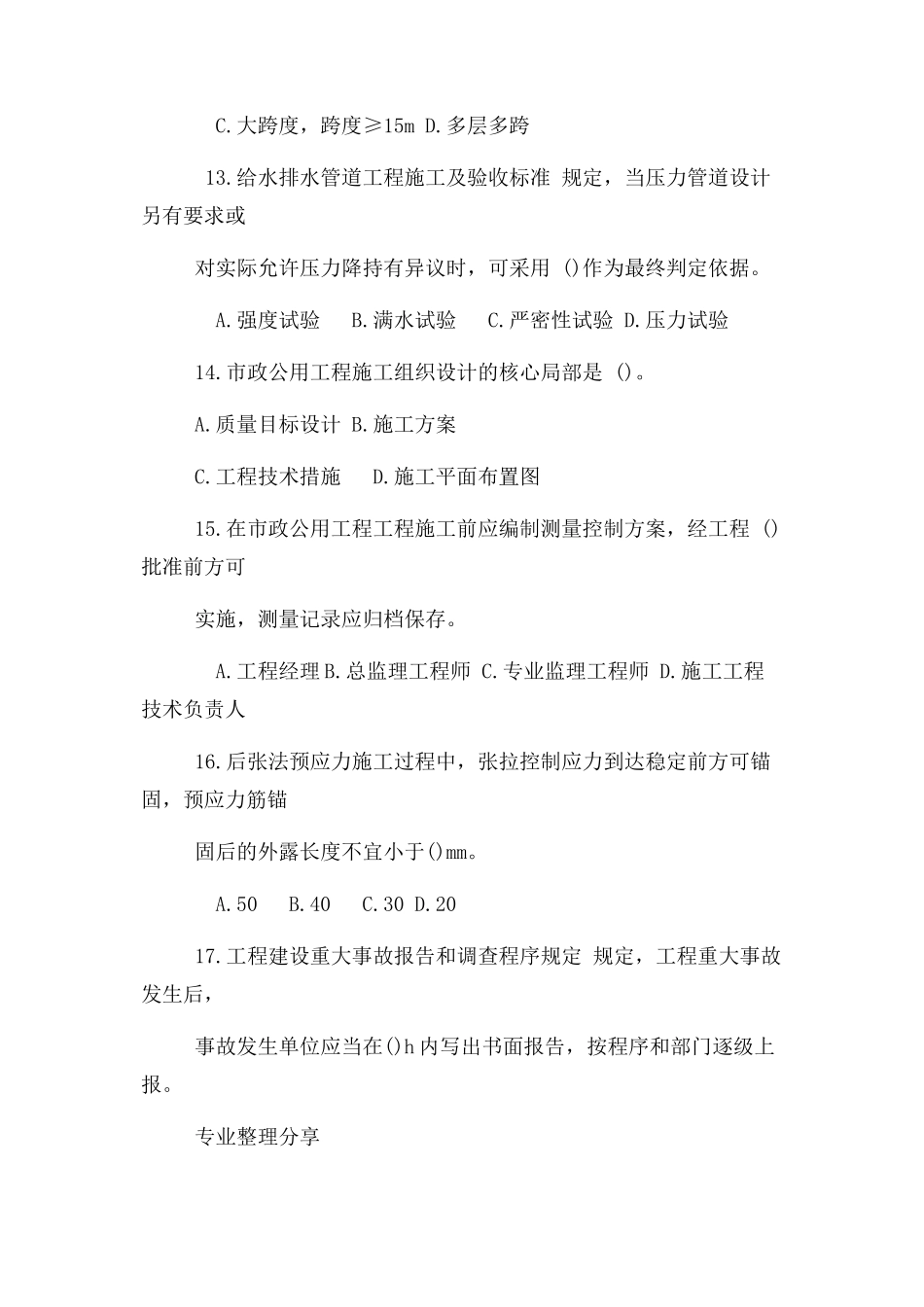 2023年市政工程中级职称考试习题.docx_第3页