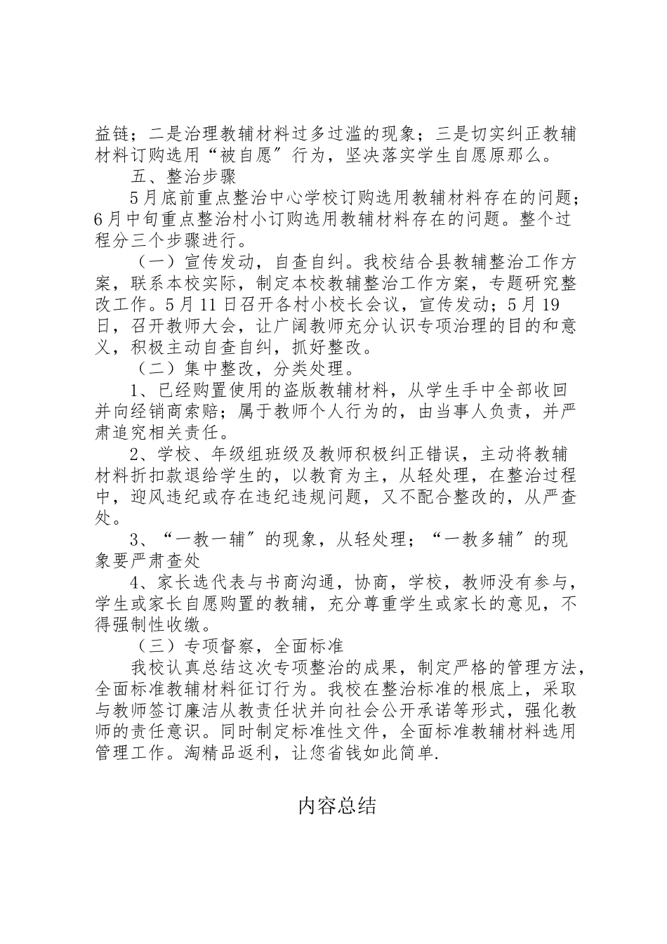 2023年小学教辅材料管理专项整治工作方案 .doc_第2页