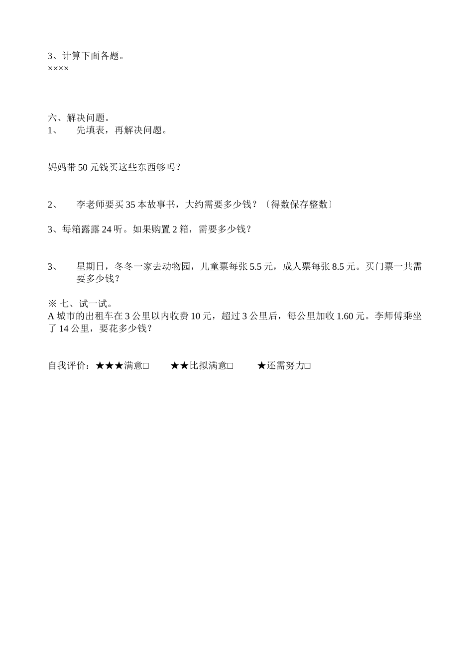 2023年小数乘法单元练习题新课标人教版.docx_第2页