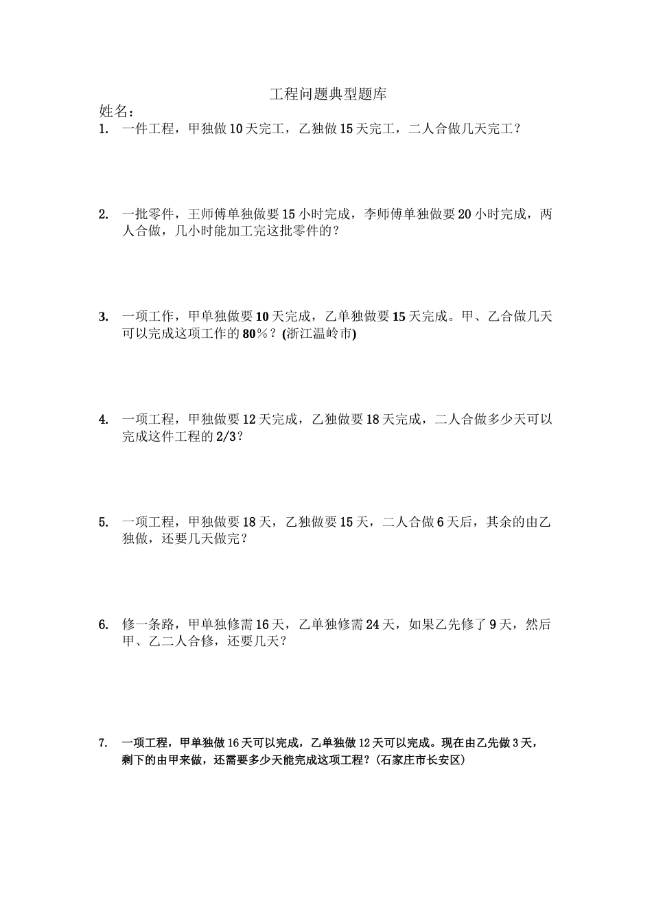 2023年工程问题应用题练习题新课标人教版.docx_第1页