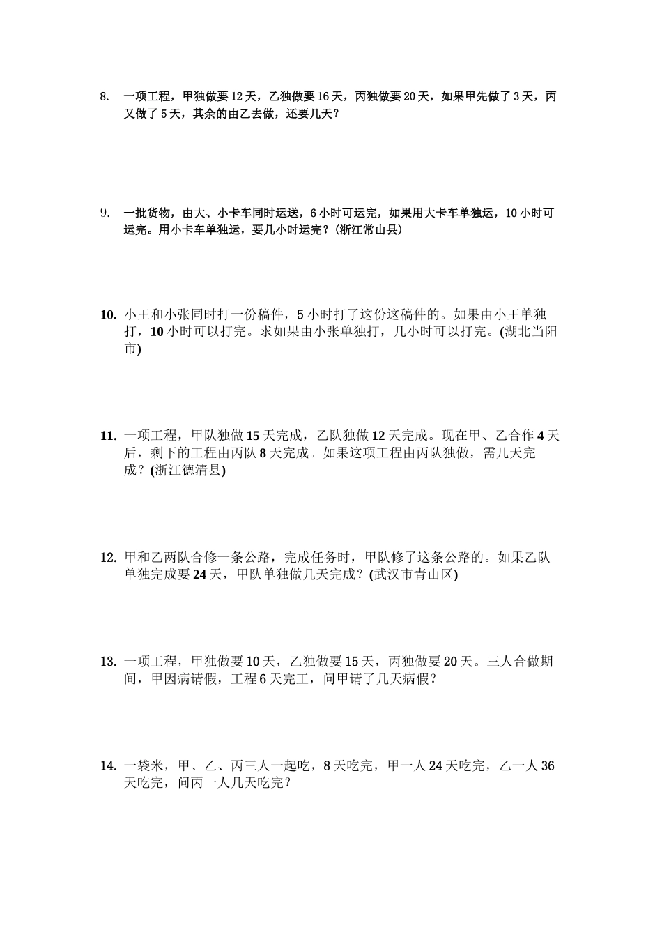 2023年工程问题应用题练习题新课标人教版.docx_第2页