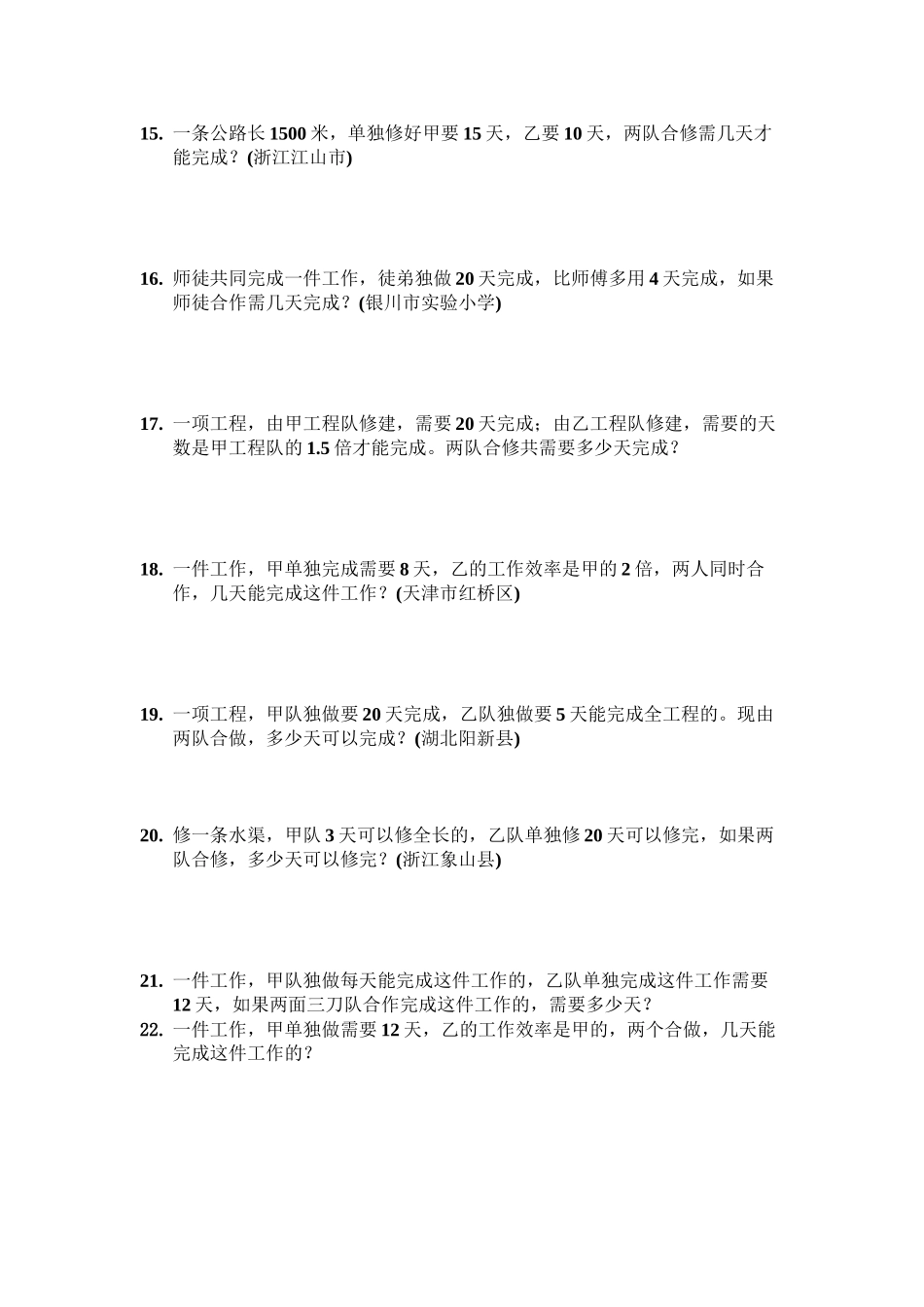 2023年工程问题应用题练习题新课标人教版.docx_第3页