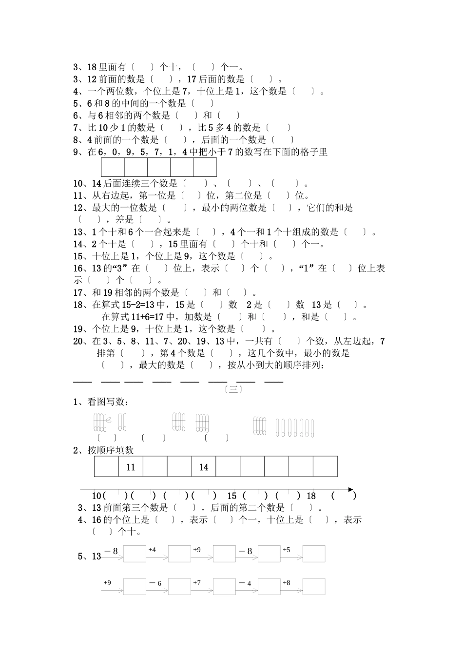 2023年小学数学一年级上册期末分类复习题整理.docx_第2页