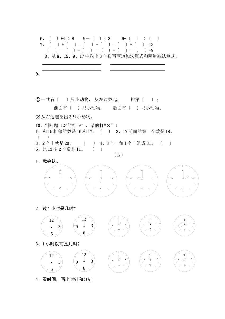 2023年小学数学一年级上册期末分类复习题整理.docx_第3页